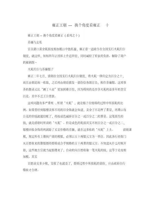 雍正王朝---换个角度看雍正+十