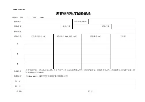 √066沥青标准粘度