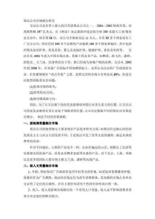 保洁公司市场细分成功案例