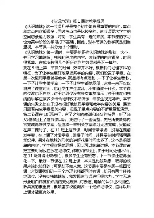 认识地球