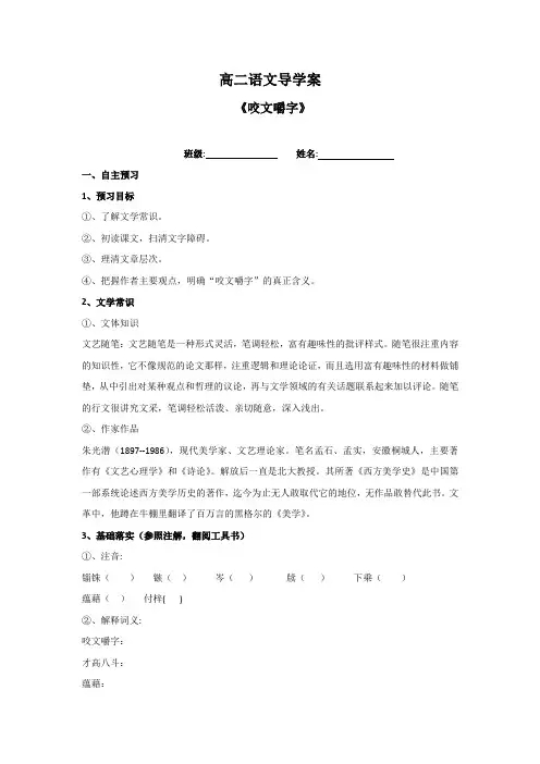 咬文嚼字 导学案
