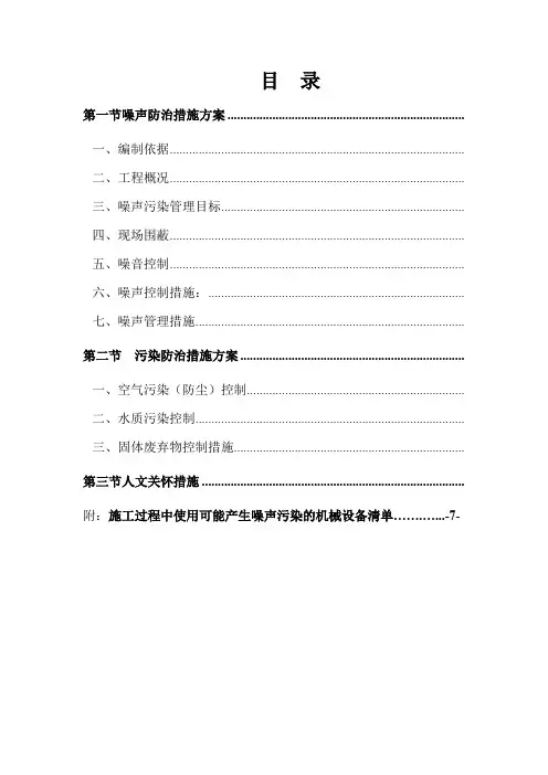 噪声污染防治方案 3