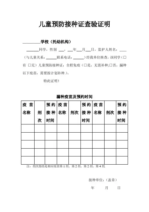 儿童预防接种证查验证明