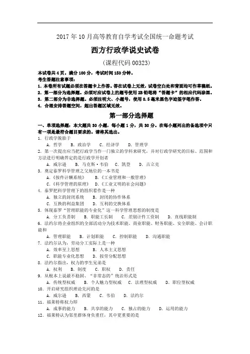 00323_2017年10月真题及答案