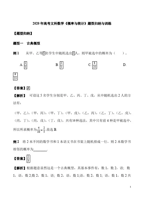 (完整)2020年高考文科数学《概率与统计》题型归纳与训练,推荐文档