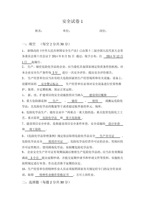 安全试卷1