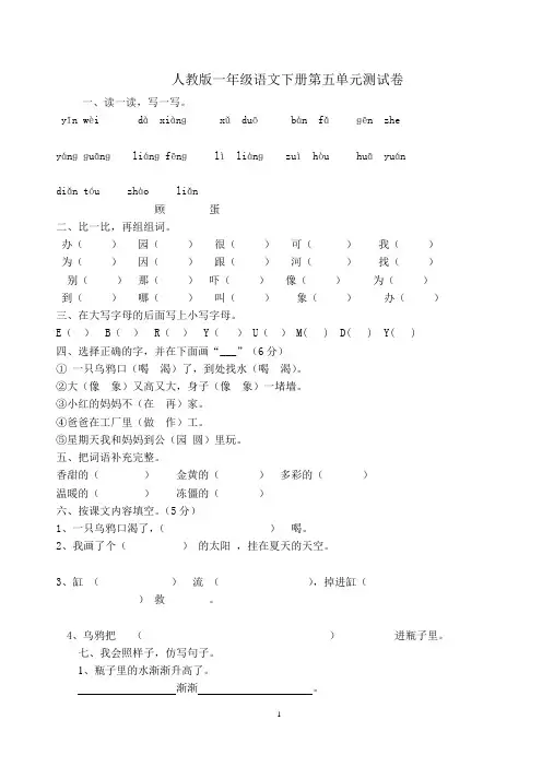人教版一年级语文下册第五单元测试卷