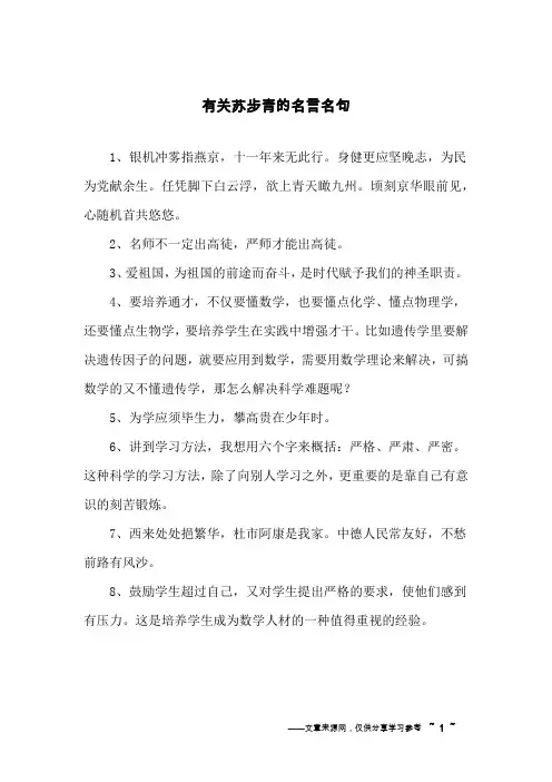 有关苏步青的名言名句