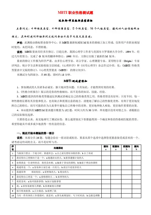 MBTI职业性格测试题x.doc