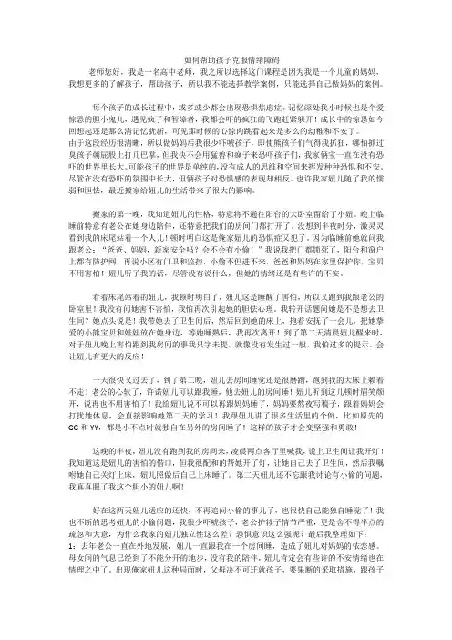 如何帮助孩子克服情绪障碍