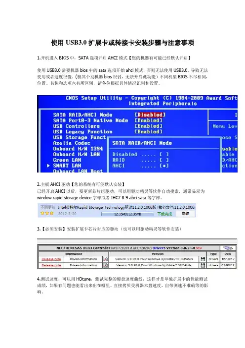 使用USB3.0扩展卡或转接卡安装步骤与注意事项