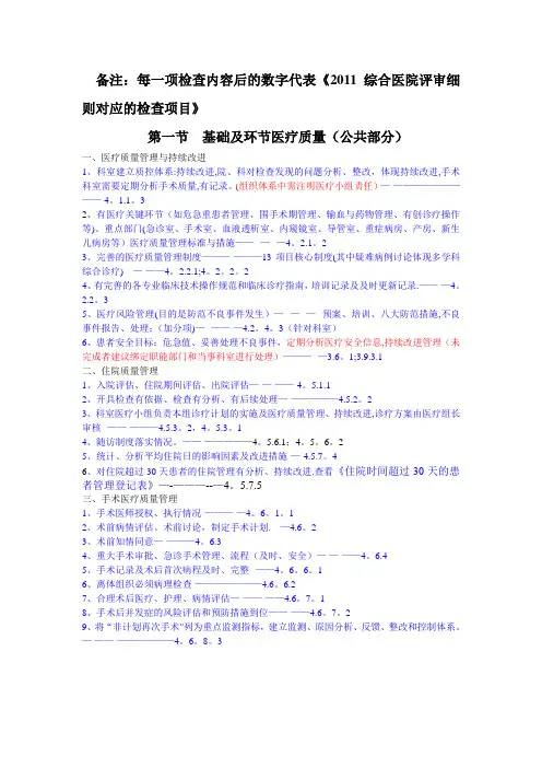 医疗质量控制检查内容及质控指标 2