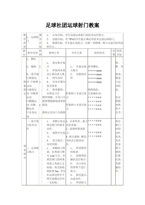 足球运球射门教案
