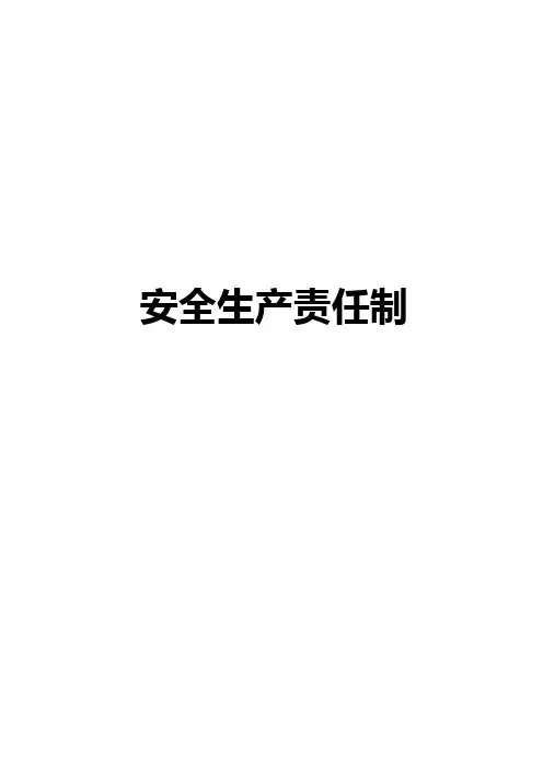 全套煤矿各工种岗位责任制