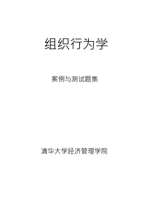 组织行为学-测试卷