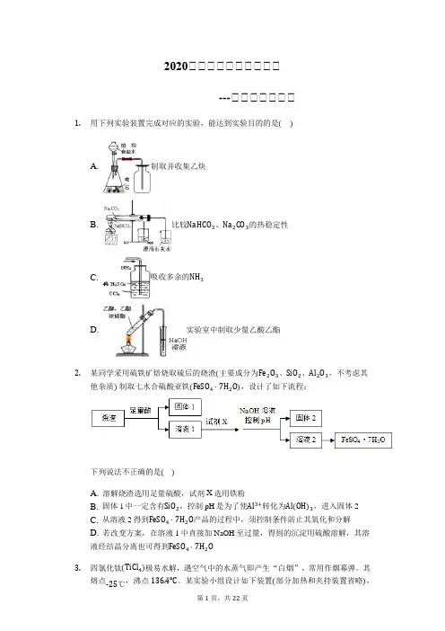 2020届高考化学知识点必练---无机物制备实验