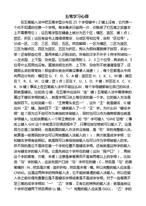 五笔学习心得