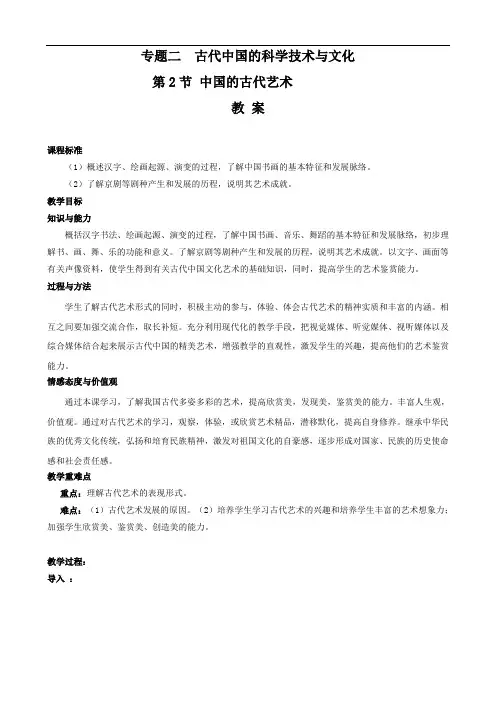 历史：2.2《中国的古代艺术》教案(人民版必修三)