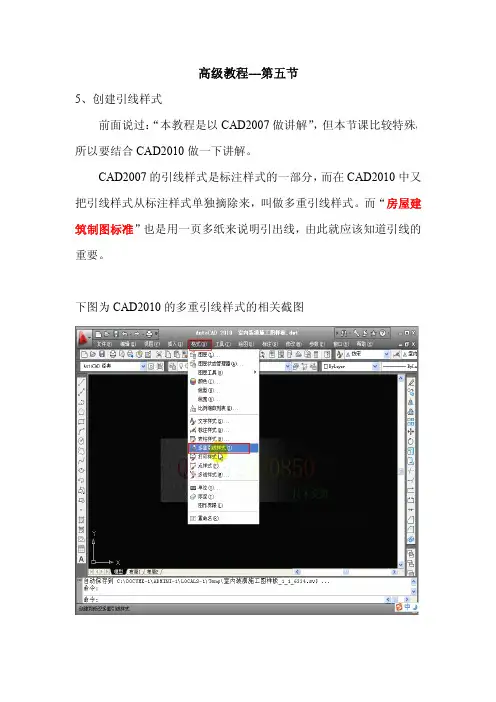 CAD高级教程--创建引线样式(第五节)