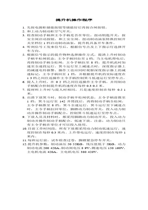 提升机操作程序