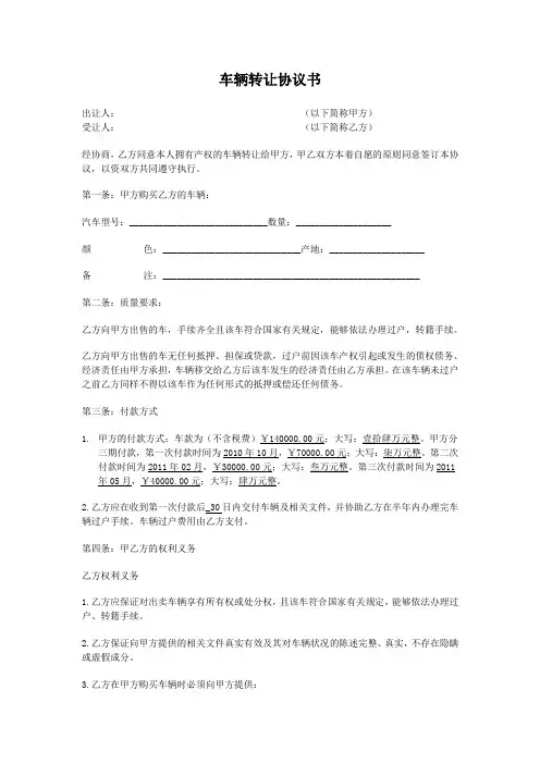 车辆车辆转让协议书