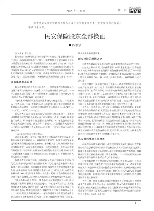 民安保险股东全部换血