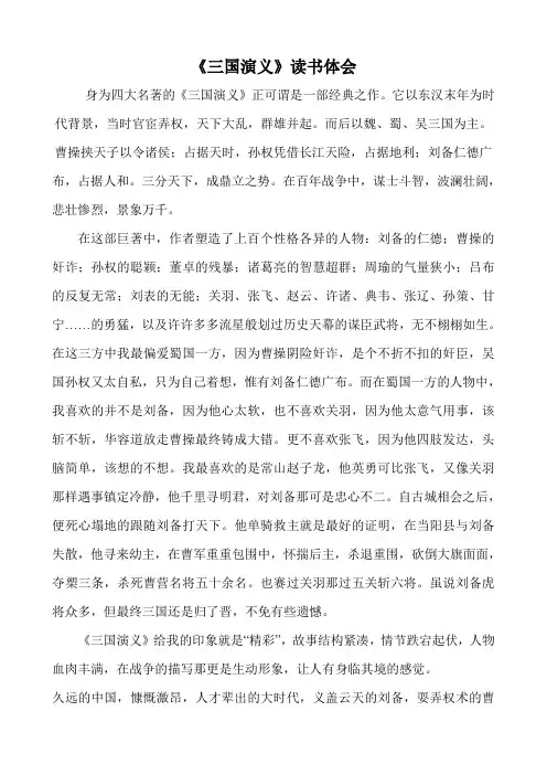 《三国演义》读书体会