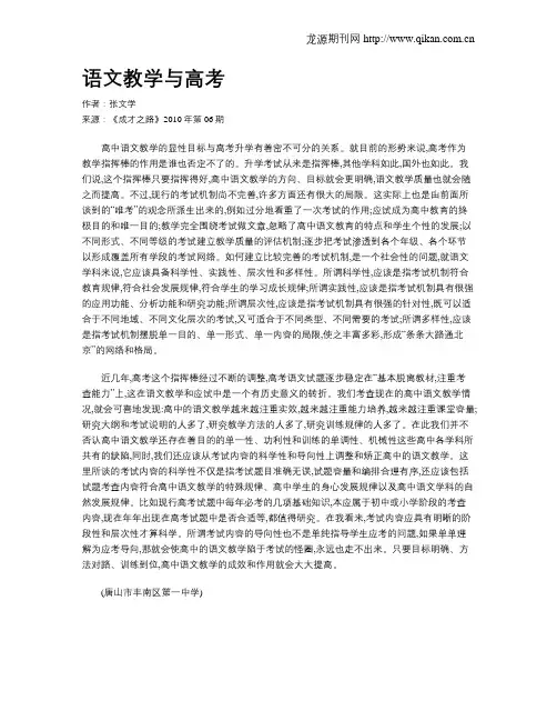 语文教学与高考