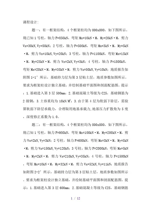 独立基础计算书例题
