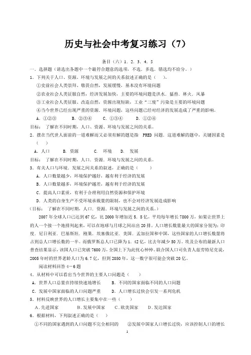人教版历史与社会中考复习练习7(答案)