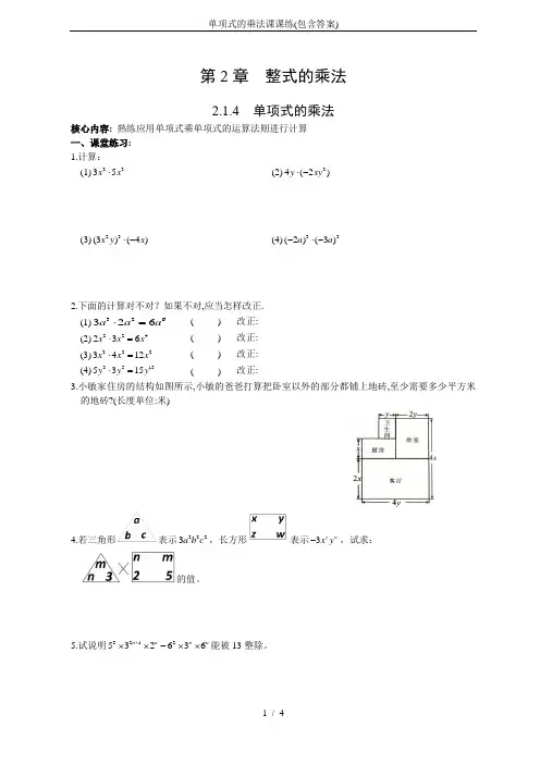 单项式的乘法课课练(包含答案)