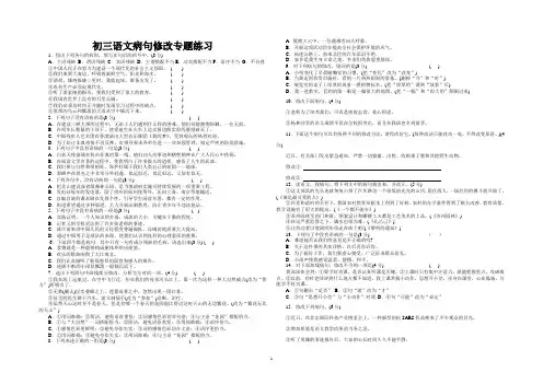 初中语文病句修改专题训练