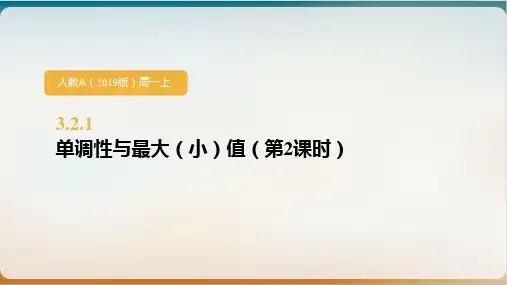 人教A版高中数学必修第一册《函数的基本性质》优质课件1