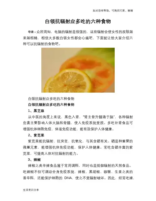白领抗辐射应多吃的六种食物