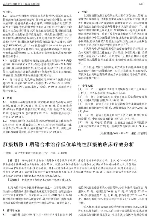 肛瘘切除Ⅰ期缝合术治疗低位单纯性肛瘘的临床疗效分析