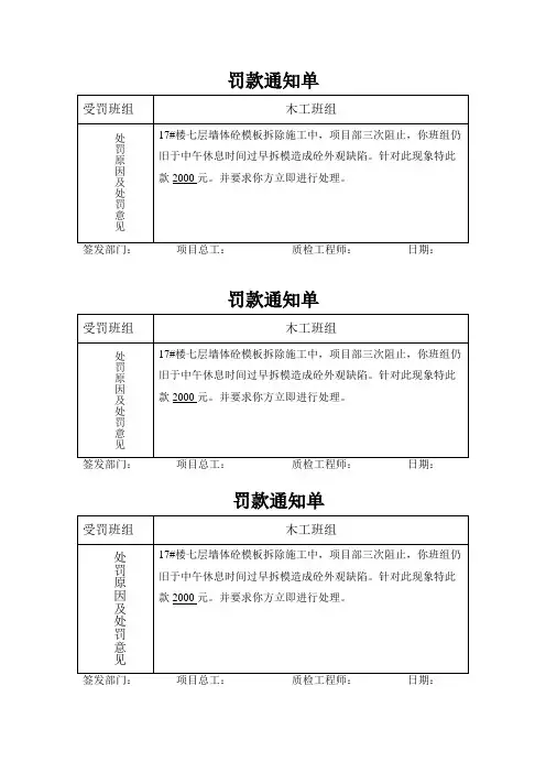 罚款通知单