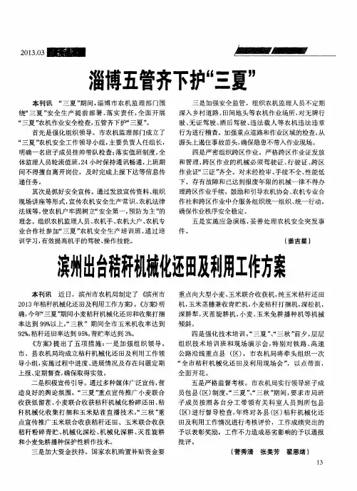 滨州出台秸秆机械化还田及利用工作方案