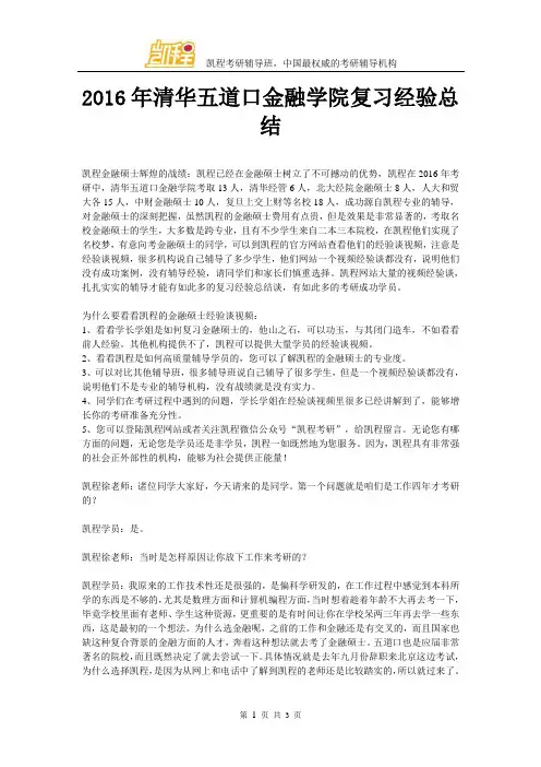 2016年清华五道口金融学院复习经验总结