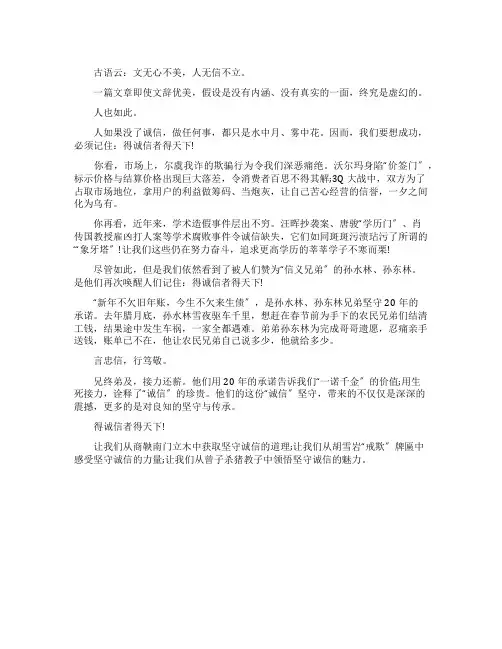 得诚信者得天下