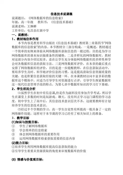 信息技术说课稿