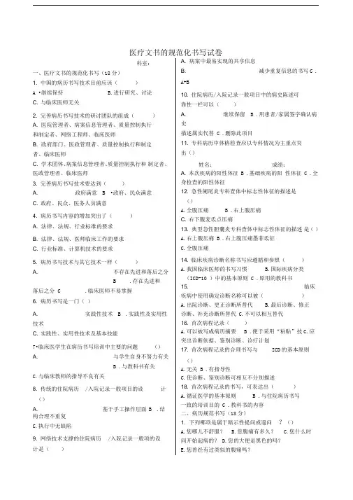 医疗文书规范化书写试题及答案100分卷-精品资料