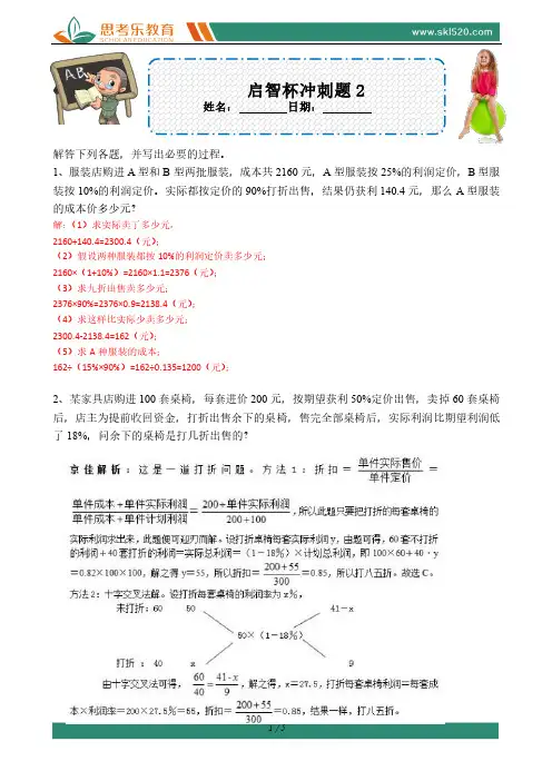 启智杯冲刺模拟卷2(教师版)