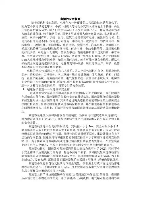 电梯的安全装置