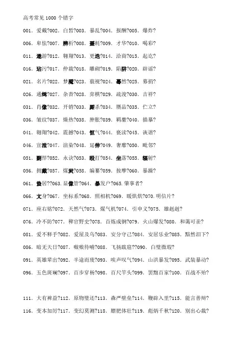 高中字形完全正确版