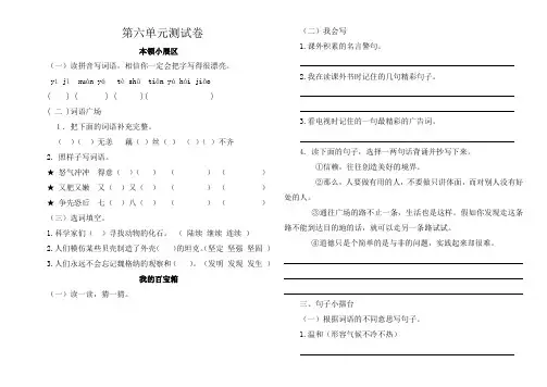 小学语文S版四年级上册第六单元测试卷