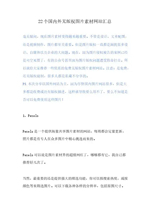 _22个国内外无版权图片素材网站汇总