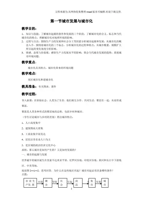 鲁教版地理必修2城市发展与城市化word教案