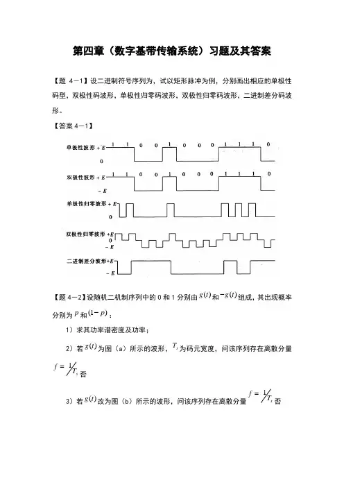 通信原理第四章(数字基带传输系统)习题及其答案 2