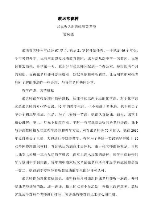 教坛常青树   窦风锁