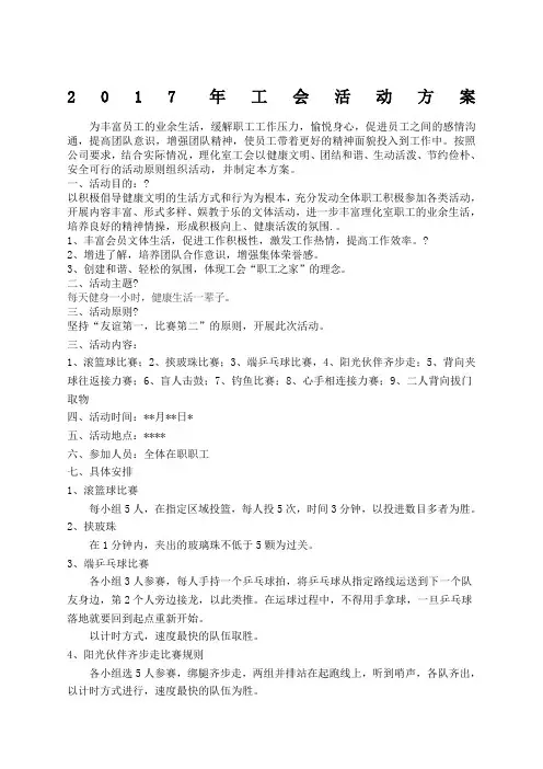 工会活动方案(1)